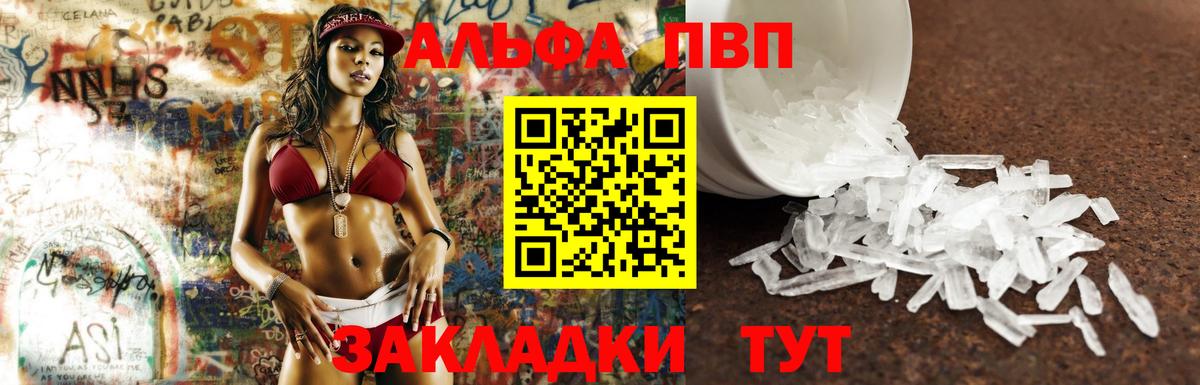 Alfa_PVP VHQ Самара