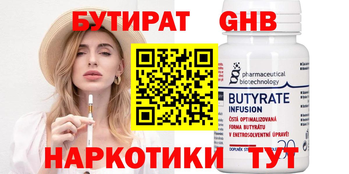Самара  Бутират GHB  Вход с VPN 