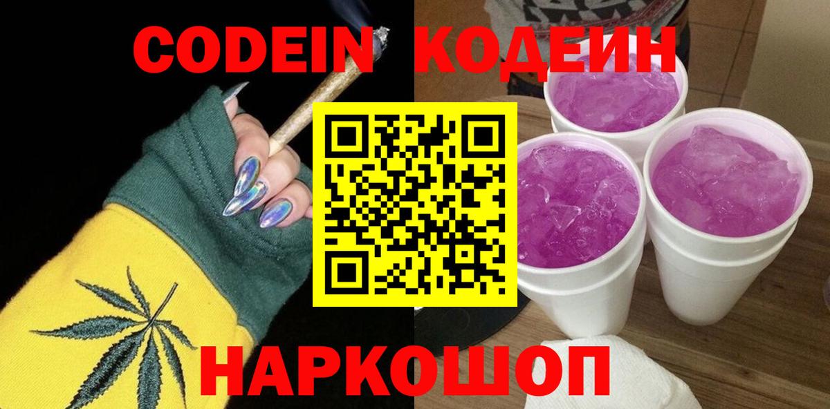Codein Purple Drank Самара