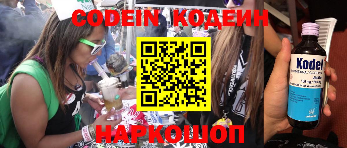 Кодеиновый сироп Lean Purple Drank  Вход с VPN  Кодеиновый сироп Lean напиток Lean (лин)  Самара 