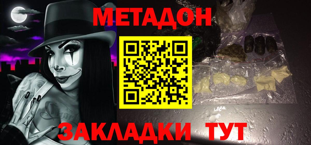 Метадон белоснежный  Вход с VPN  Самара 